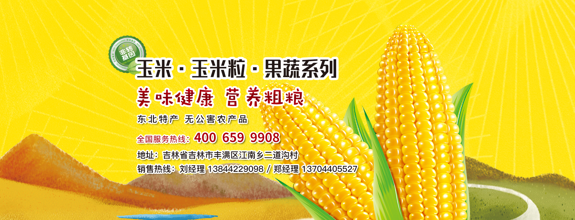 吉林速冻食品轮播